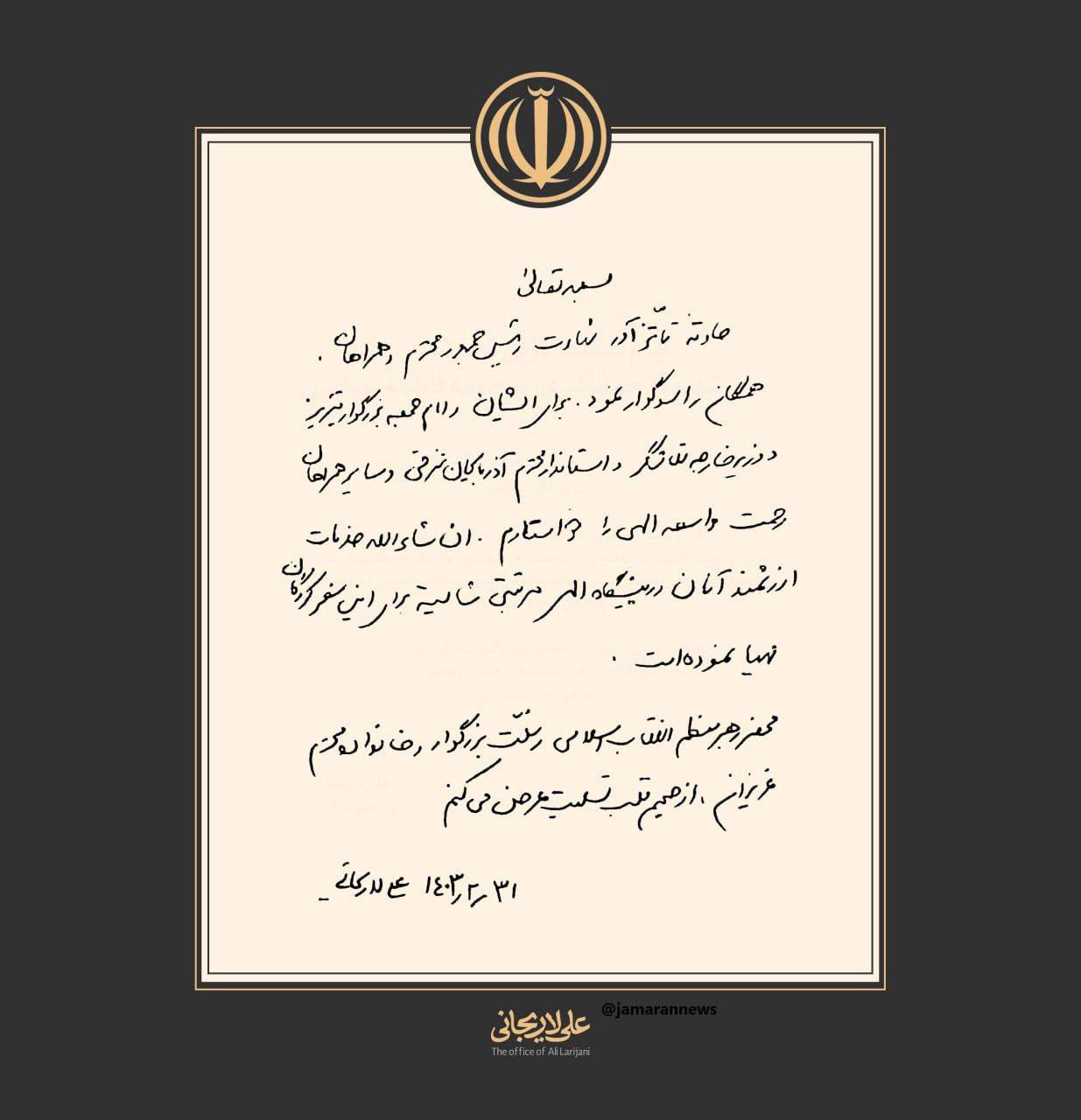 پیام لاریجانی