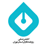 Logo انجمن صنفی روزنامه نگاران تهران
