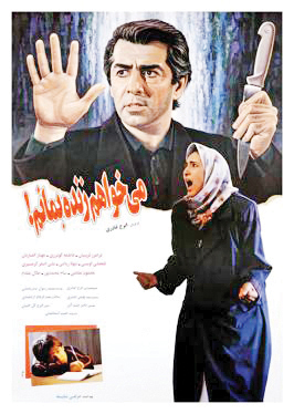 Mikhaham-zendeh-bemanam-movie-poster