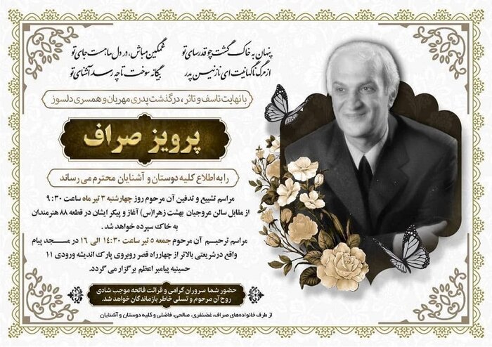 پرویز صراف1