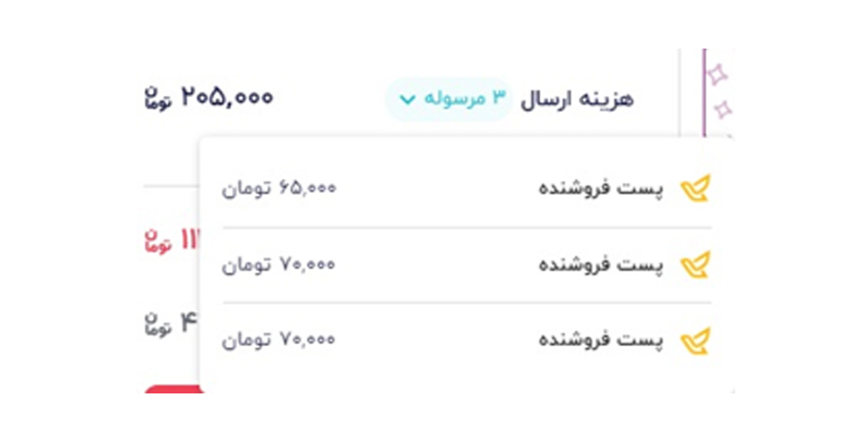 چند هزینه ارسال (2) (1)
