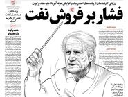 شماره 870 روزنامه هم‌میهن یکشنبه 1404/06/09