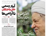 شماره 977 روزنامه هم‌میهن پنجشنبه 1404/10/18