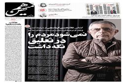 شماره 982 روزنامه هم‌میهن چهارشنبه 1404/10/24