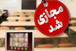 تعطیلی مدارس آذربایجان‌غربی و غیرحضوری شدن برخی مدارس سمنان

