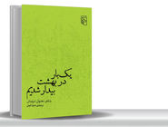 شعر همه حاشیه‌‏نشین‏‌های جهان/نجوان درویش شاعری با ذهنیت عربی ـ جهانی است