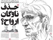 شماره 906 روزنامه هم‌میهن چهارشنبه 1404/07/23