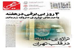 شماره 837 روزنامه هم‌میهن یکشنبه 1404/04/29