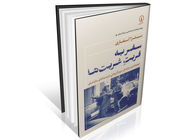 زندگی نامریی در تهران و مازندران