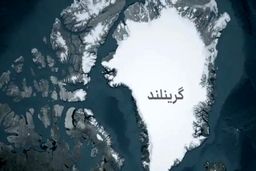 تحرکات اطلاعاتی واشنگتن در گرینلند