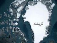 نگاه ترامپ به گرینلند خطری برای ناتو