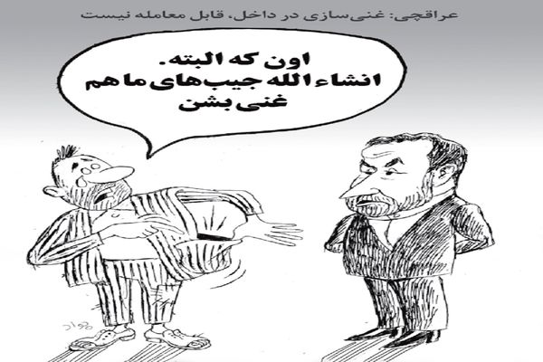 غنی‌سازی/ کاریکاتور جواد علیزاده