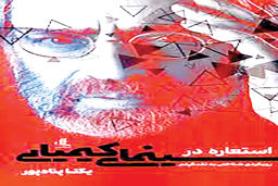 کیمیایی از چه می‌‏گوید؟