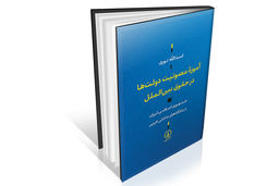 جمهوری اسلامی در دادگاه‌‏های غربی
