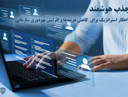 جذب هوشمند، راز کاهش هزینه‌های استخدام در دنیای امروز