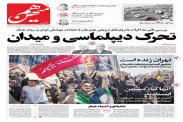 شماره 814 روزنامه هم‌میهن شنبه 1404/03/31