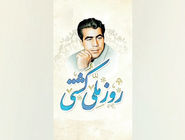 روز ملی کشتی