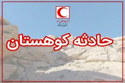 عملیات 26 ساعته برای نجات کوهنورد کرمانشاهی/ ادامه جست‌وجو از امروز 