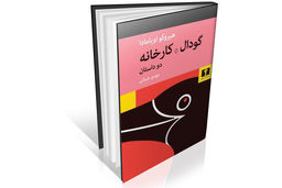 دو داستان خیال‌‏انگیز