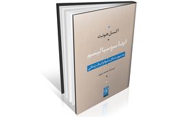 تلاش برای نوسازی ایده‌ سوسیالیسم