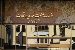 تناقض وزارت صمت در سیاست‌گذاری صنعت خودرو و فولاد