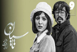 دانلود سریال تاسیان قسمت نهم (قسمت 9 تاسیان) حجم نیمه رایگان