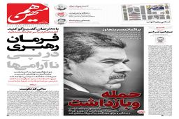 شماره 973 روزنامه هم‌میهن یکشنبه 1404/10/14