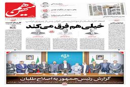 شماره 644 روزنامه هم‌میهن شنبه 1403/08/19