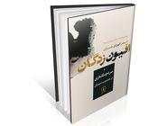 ابعاد پنهان زندگی در جنوب تهران