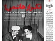 شماره 887 روزنامه هم‌میهن سه‌شنبه 1404/07/01