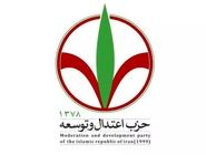 بیانیه حزب اعتدال و توسعه درباره اظهارات اخیر ترامپ