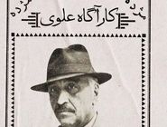 «کارآگاه علوی» دوباره به صحنه می‌آید؛ فصل سوم در راه است