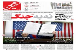 شماره 752 روزنامه هم‌میهن شنبه 1404/01/16