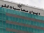 هشدار دیوان محاسبات نسبت به روندهای نگران کننده بودجه