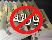 شرایط جدید حذف یارانه ابلاغ شد 