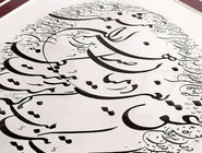 خوشنویسی زبانی فراتر از نوشتار 