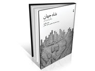 پرتره‌‏ای نوین از کوروش کبیر