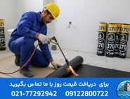 انتخاب هوشمندانه عایق و آسفالت برای خانه‌های نوساز؛ مشاوره رایگان از ایزوگام سیتی