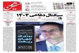 شماره 755 روزنامه هم‌میهن سه‌شنبه 1404/01/19