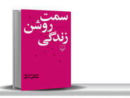 دعوت به روشنایی
