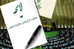 بازگشت دل یا سرمایه؟/ نگاهی تحلیلی به سیاست‌های تازه ایران درباره ایرانیان خارج از کشور