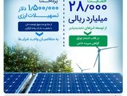 حمایت 28.000 میلیارد ریالی بانک رفاه کارگران از توسعه انرژی‌‌های تجدیدپذیر در سال جاری
