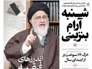 شماره 956 روزنامه هم‌میهن یکشنبه 1404/09/23