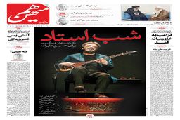 شماره 784 روزنامه هم‌میهن سه‌شنبه 1404/02/23