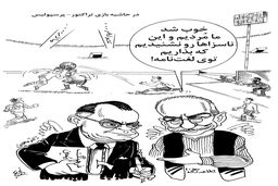 در حاشیه بازی تراکتور، پرسپولیس/ کاریکاتور احمد عربانی