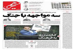 شماره 846 روزنامه هم‌میهن چهارشنبه 1404/05/08