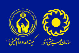 واریز مستمری شهریور مددجویان کمیته امداد و بهزیستی