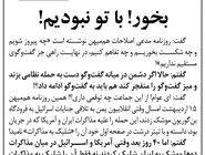 گفتی، بشنو.../درباره یک اسکرین شات از بخشی از صفحه روزنامه کیهان