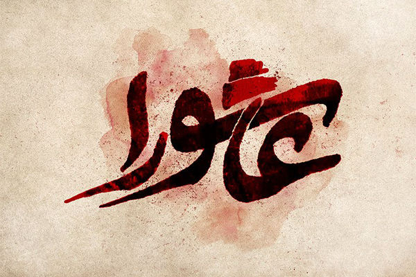 امام حسین ع و جامعه بحران‌‏زده