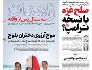 شماره 893 روزنامه هم‌میهن سه‌شنبه 1404/07/08